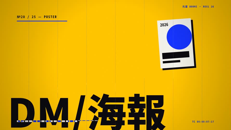 DM 與海報設計作品分類封面